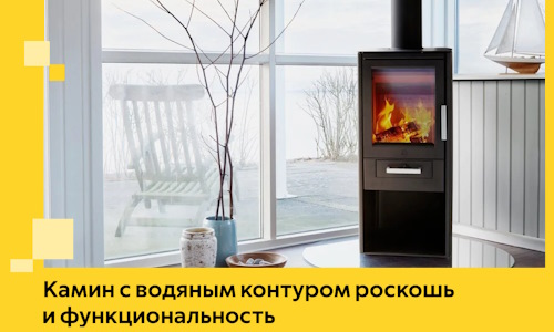 Камин с водяным контуром роскошь и функциональность в Южном-Сахалинске